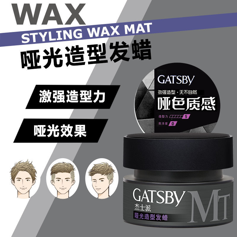 gatsby哑光造型无味定型喷雾发蜡 GATSBY杰士派头发造型