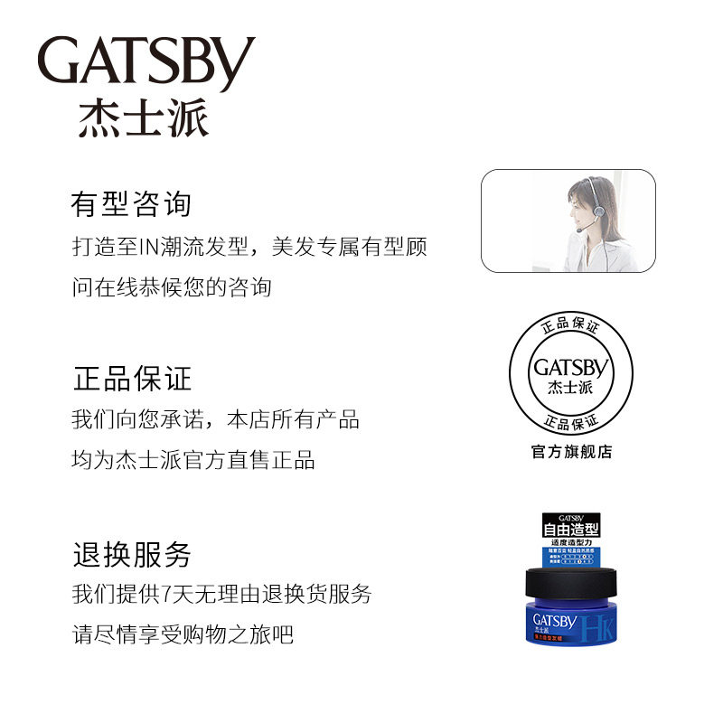 杰士派强力造型发蜡男士自由大背头 GATSBY杰士派头发造型