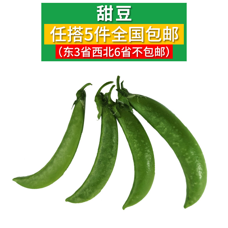 云南新鲜甜豆500g【任搭五份包邮】 新鲜甜豌豆 豌豆荚 产地直销 - 图0