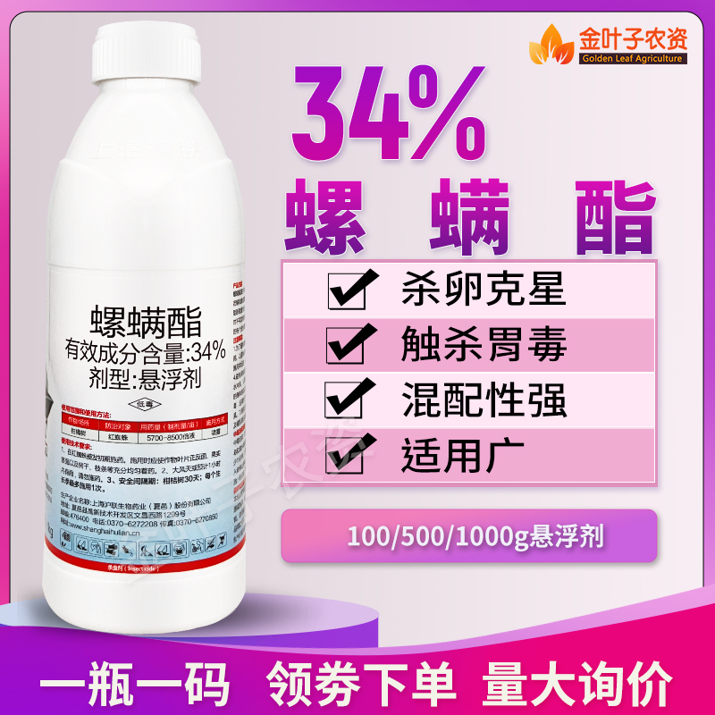 34%螺螨酯红蜘蛛杀卵专用杀虫剂杀螨剂红蜘蛛螨卵农用红蜘蛛螨卵 - 图0