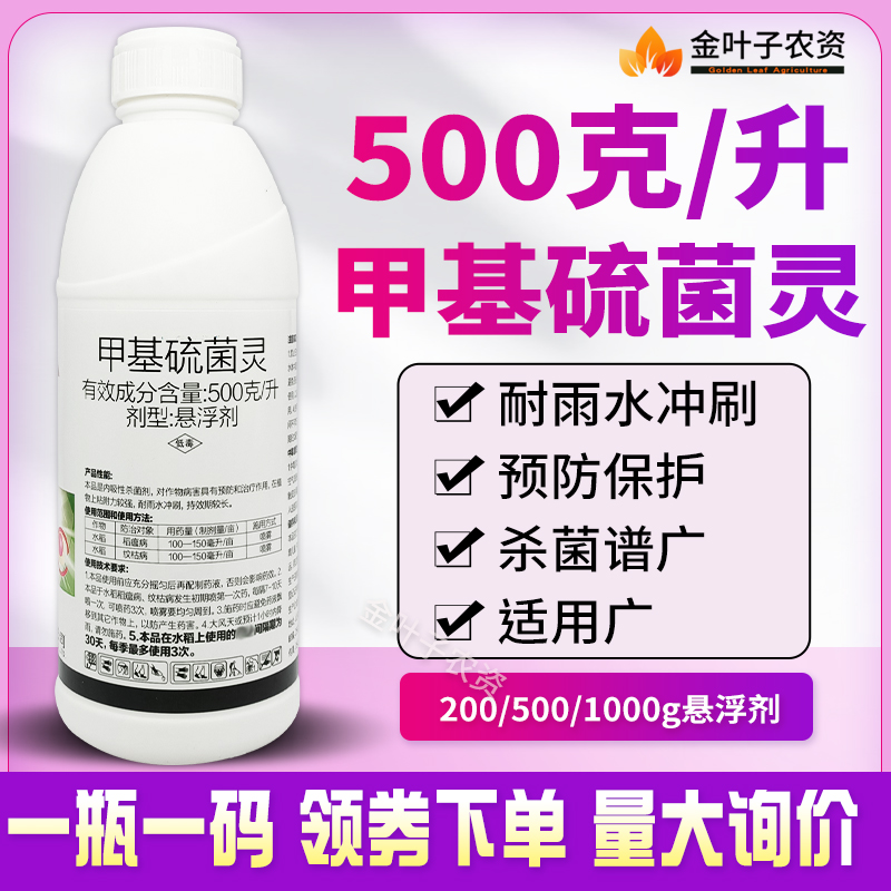 甲基硫菌灵甲杀菌剂农药托水稻纹枯病水稻稻瘟病农用杀菌谱广预防 - 图0