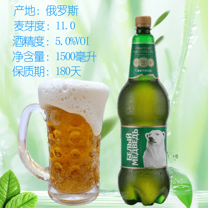 俄罗斯进口啤酒1.5L*3瓶贝里麦德维熊高度大麦啤酒-图0