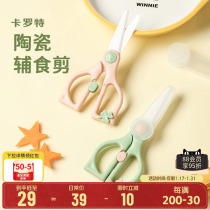 Carrot minor food scissors complementary food cut baby ceramic baby food scissors can cut meat portable children tools