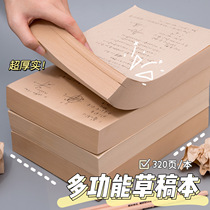 (actually brought up as a straw draft paper) Students used a piece of grass paper college students to take a special blank draft of blank paper