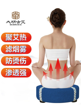 燃脂坐垫加厚臀部艾灸蒲团坐灸仪