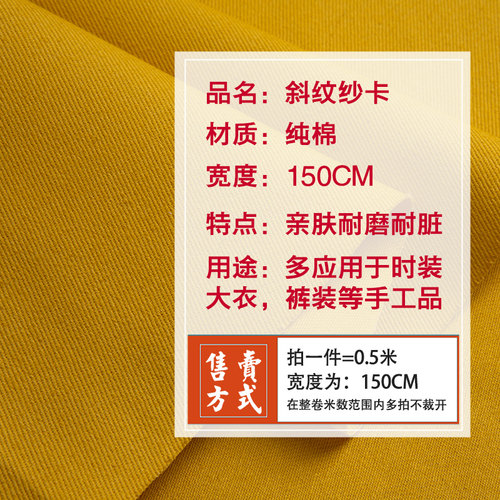 纯棉斜纹布料加厚水洗棉全棉裤子女纱卡风衣服装面料布头清仓处理 - 图1