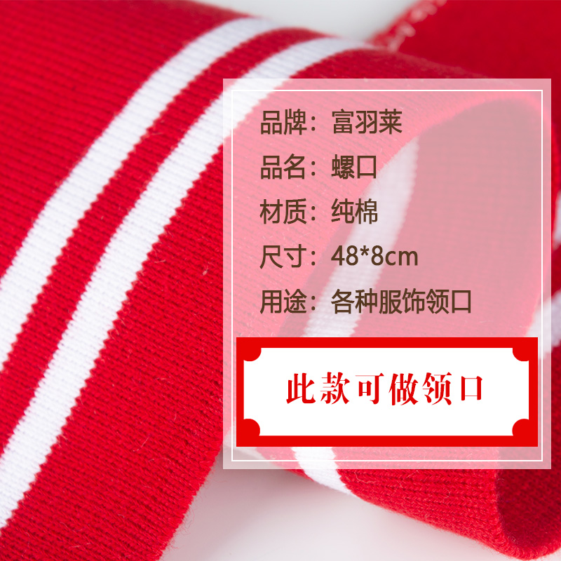 48*8cm弹力螺纹布料辅料罗纹领口袖口下摆服装纯棉针织氨纶面料-图1