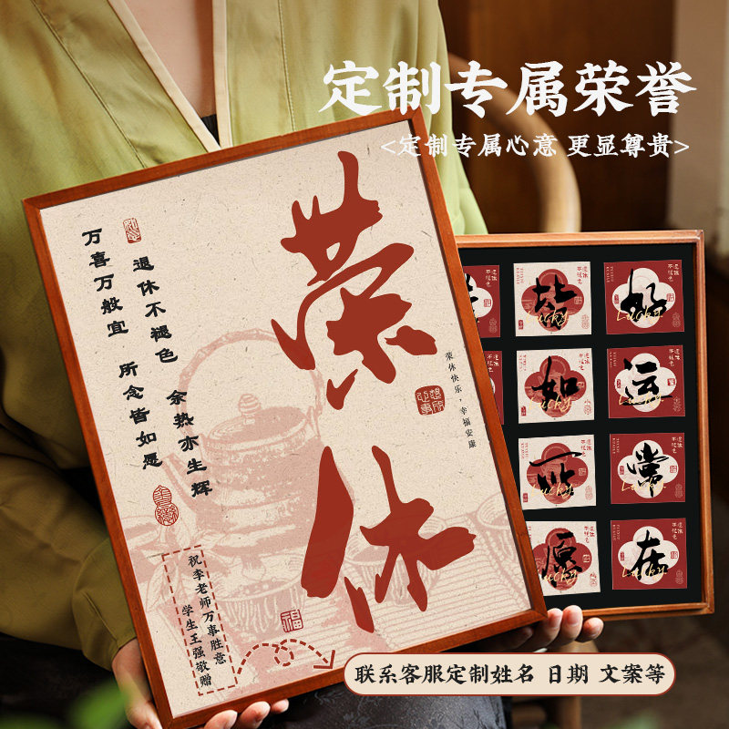 退休礼物送老师领导长辈同事退休纪念品定制高档茶叶礼盒荣休礼物