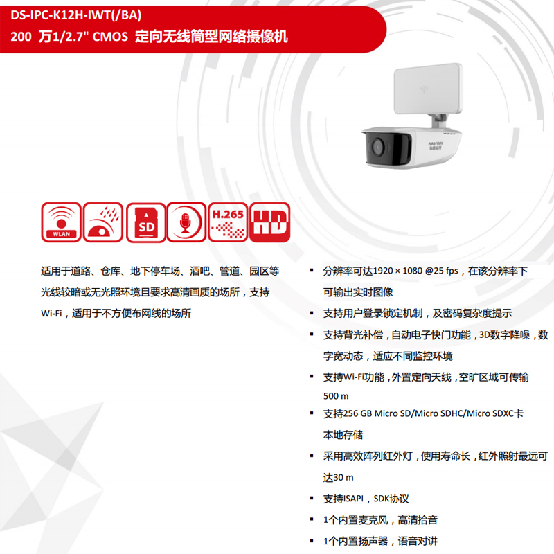 DS-IPC-K12H-IWT（K14H）海康200万/400万无线双向对讲红外摄像机 - 图0