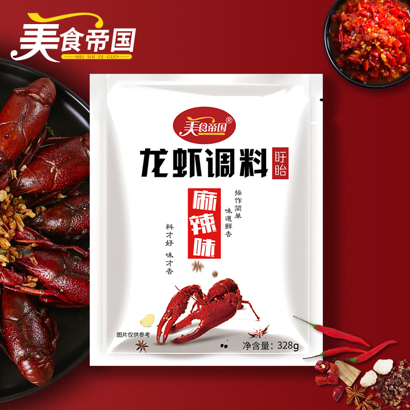 美食帝国盱眙麻辣小龙虾调料包 十三香小龙虾调料 炒香辣蟹 商用,淘宝优惠券,粉丝福利购,淘宝优惠卷