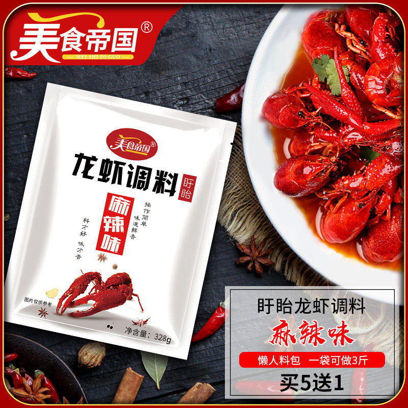 美食帝国盱眙麻辣小龙虾调料包 十三香小龙虾调料 炒香辣蟹 商用,淘宝优惠券,粉丝福利购,淘宝优惠卷