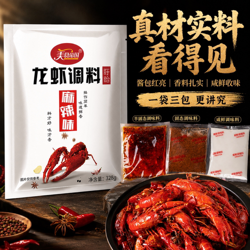 盱眙麻辣小龙虾调料包油焖十三香小龙虾调味料海鲜香辣香辣蟹料包 - 图2