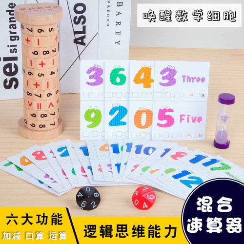 数字分解尺一年级儿童数字加减法算术教具算数神器幼儿园早教玩具 - 图2