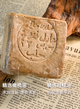 叙利亚国家馆13年古皂手工皂