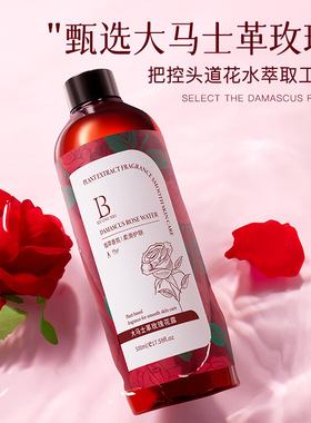 贝玲美大马士革玫瑰花露补水可湿敷爽肤水化妆水莹润嫩肤保湿水