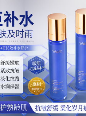 凯琳雅胶原水光喷雾补水保湿滋润改善暗沉提亮舒缓清爽爽肤水厂家