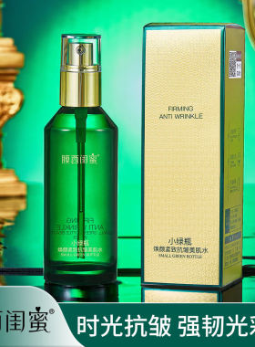 电商爆款 膜西闺蜜小绿瓶焕颜紧致抗皱美肌水补水保湿滋润爽肤水