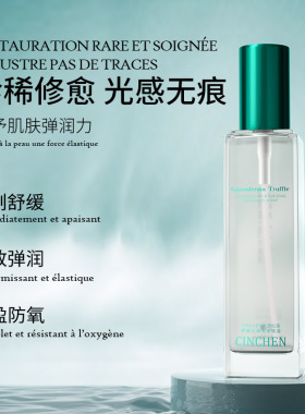 宝罗 升级款CINCHEN灵芝松露舒缓无水喷雾爽肤精华面部护理补水