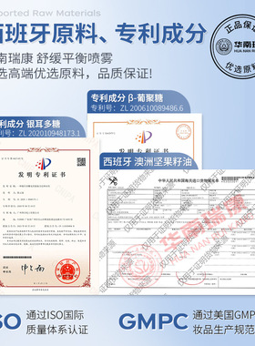 华南瑞康舒缓平衡面霜喷雾补水保湿爽肤水晒后舒缓妆前乳喷雾