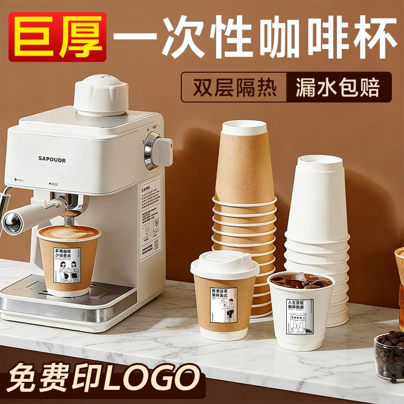 一次性咖啡杯定制双层奶茶冷热饮杯子商用家用外带盖打包印logo