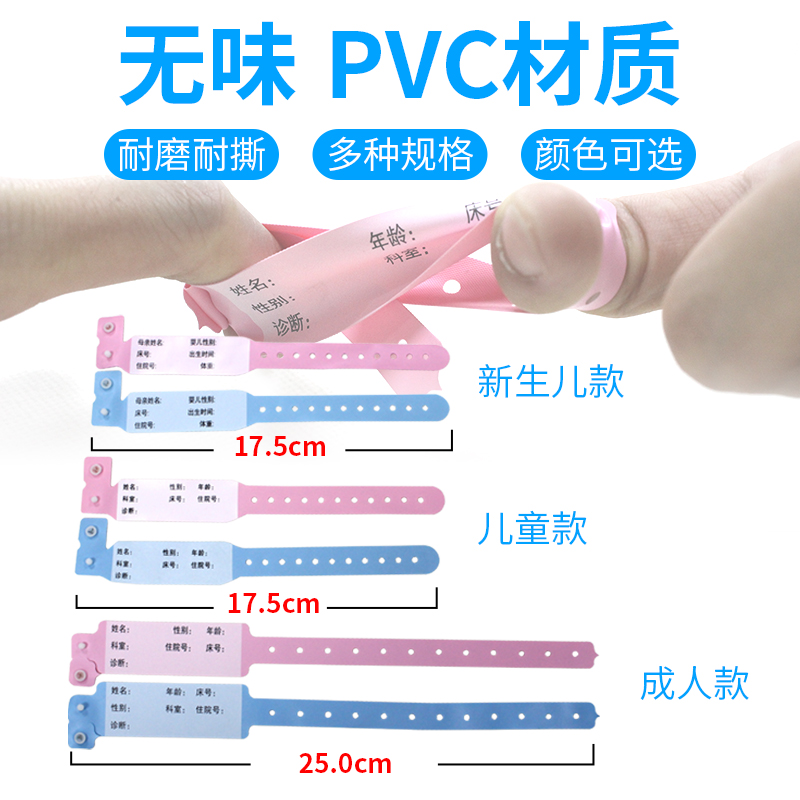 PVC医院用识别手环手写住院陪护成人腕带新生儿童手带环带 - 图0