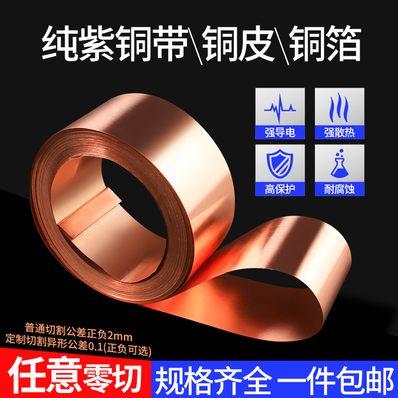 t2紫铜带定制加工紫铜片紫红铜皮紫铜箔薄片0.1 0.2 0.3 0.5 1mm,淘宝优惠券,粉丝福利购,淘宝优惠卷