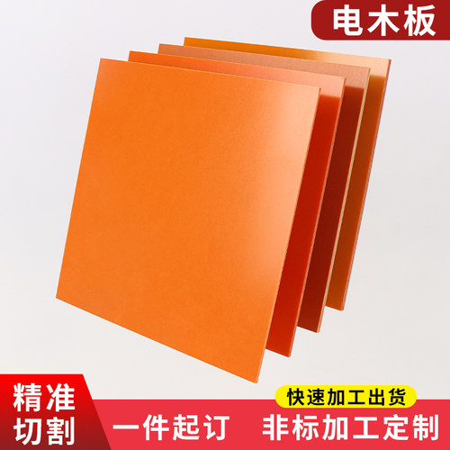 橘红色电木板加工定制耐高温绝缘胶木板黑色隔热板材整张雕刻零切 - 图0