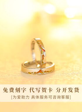 日照金山情侣款对戒一对