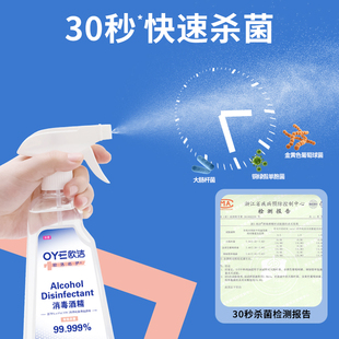 欧洁家用酒精喷雾75度消毒