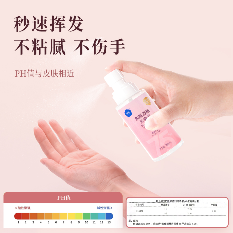 欧洁脱醛酒精消毒液75度酒精喷雾家用杀菌免洗洗手液升级2025新款