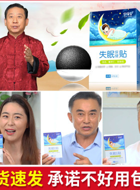 电视同款安睡星失眠保健贴晚上睡觉安睡星睡眠贴官网正品