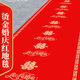 Red carpet one-time wedding scene decoration