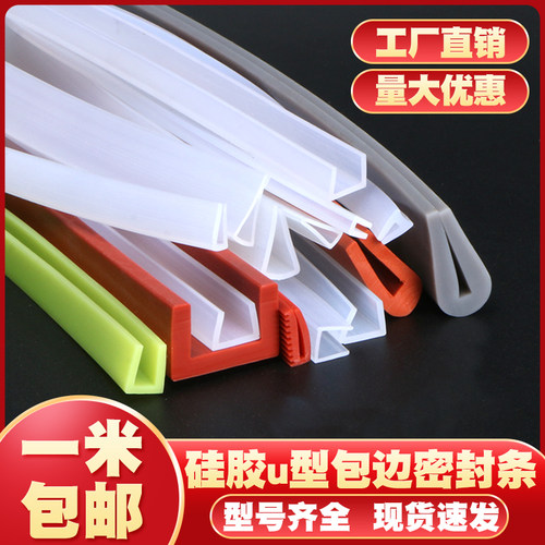 U形发泡密封条硅橡胶海绵发泡条电柜防水卡槽条U型包边封边防撞条 - 图1