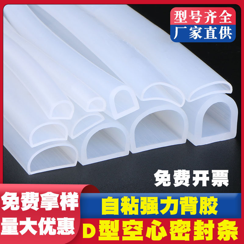 D型硅胶密封条半圆带背胶耐高温胶条自粘空心条防撞减震隔音门窗,淘宝优惠券,粉丝福利购,淘宝优惠卷