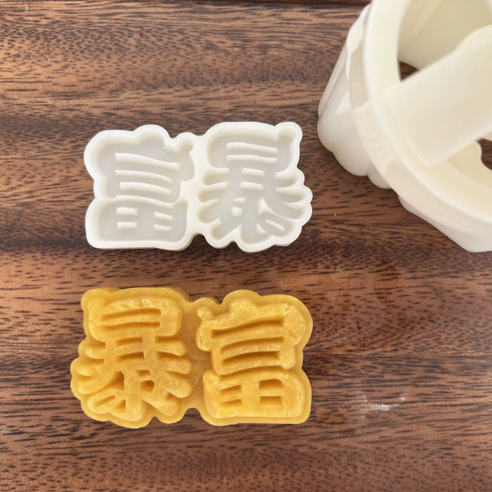暴富发财月饼模具  绿豆糕米粿糕点茶点山药糕食品模 香薰蜡烛模 - 图1