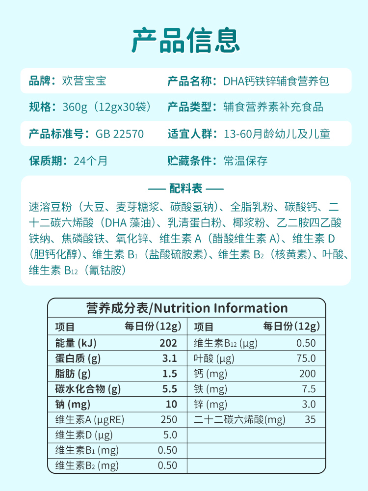 欢营宝宝藻油DHA婴幼儿营养包国家免费标准辅食宝宝钙铁锌维生素 - 图2