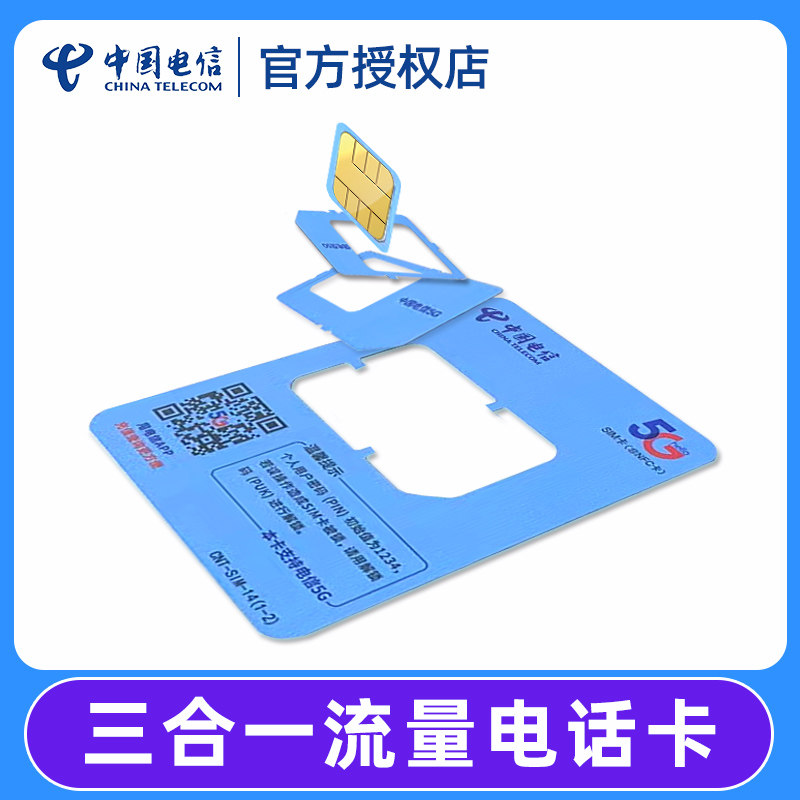 电信卡流量卡纯上网卡4g5g手机电话卡无线卡不限速全国通用大王卡_虎窝淘