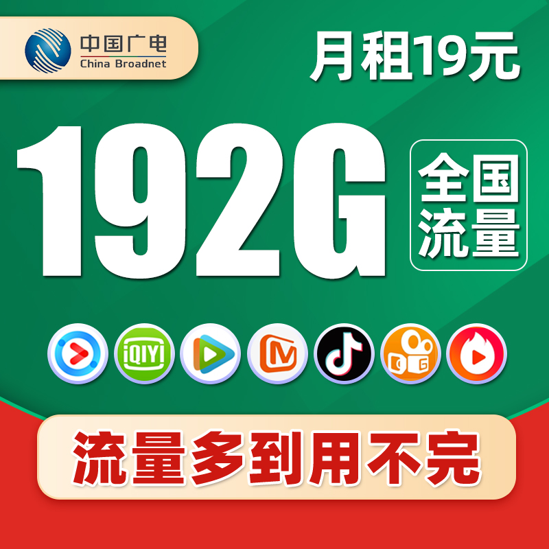 中国广电5g流量卡纯上网卡无线流量卡福兔卡手机卡电话卡全国通用 - 图1