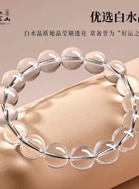普陀山天然白水晶单圈手链