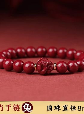 朱砂本命年十二生肖龙蛇羊猴手串