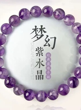 乌拉圭天然紫水晶手链轻奢送女友