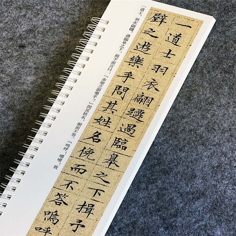 近距离字卡 文征明 小楷千字文三種 赤壁賦二種 文徵明小楷千字文 - 图1