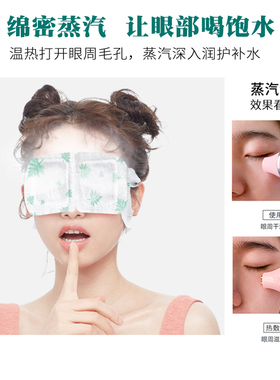 蕲艾蒸汽热敷护眼眼罩