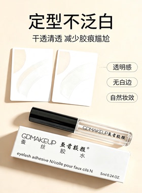 鱼骨轻推蚕丝胶水隐形持久曹国栋