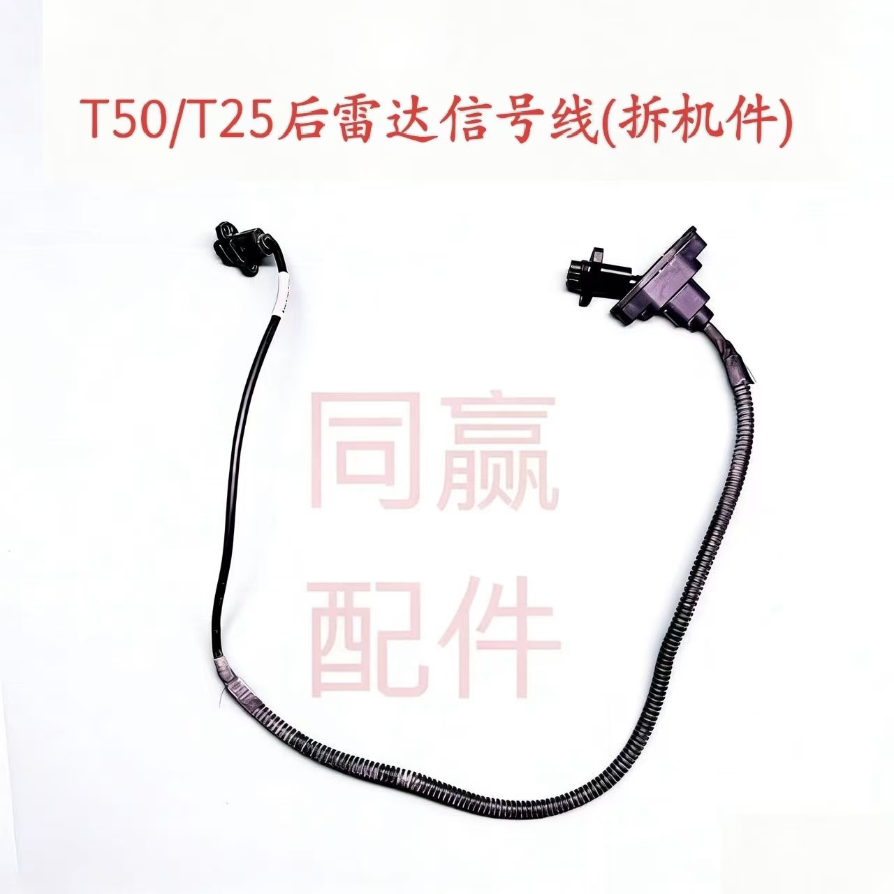 植保无人机零配件【T50/T25】后雷达信号线001012.03,淘宝优惠券,粉丝福利购,淘宝优惠卷