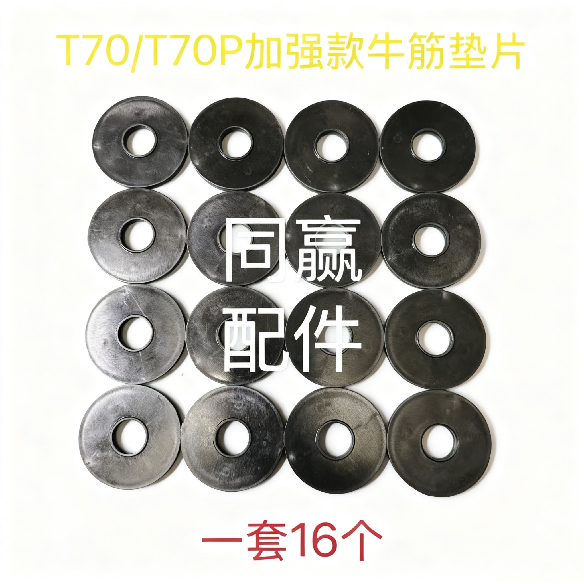 植保机零配件T100T70PT70T60T50T40耐磨王加强款牛筋垫片,淘宝优惠券,粉丝福利购,淘宝优惠卷
