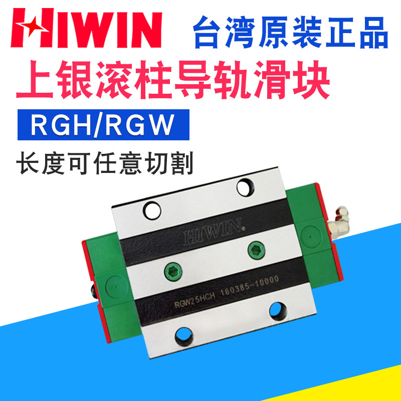 HIWINRG系列直线导轨滑块RGH/RGW15 20 25 30HC35CC45CA55HA进口_虎窝淘