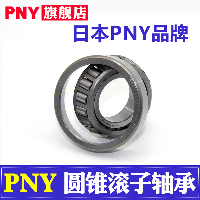 PNY LM48500LA带油封机械配件英制滚子轴承-图0