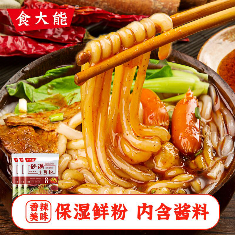 食大能砂锅土豆粉带调酱料东北麻辣烫螺蛳粉过桥米线速食方便食品