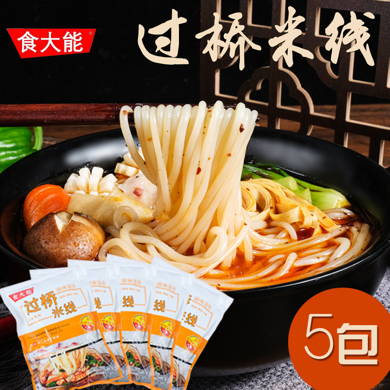 食大能正宗云南过桥米线袋装带调料非东北麻辣烫砂锅土豆粉螺丝蛳